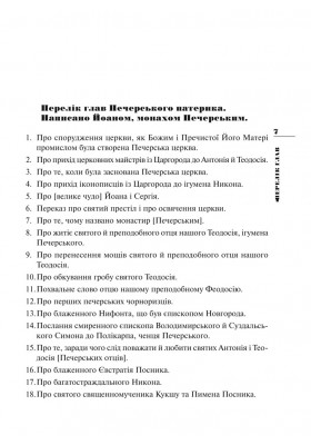 Києво-Печерський патерик